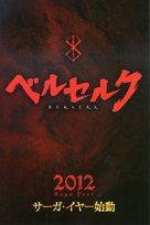 Beruseruku: Ougon jidaihen I - Haou no tamago - Japanese Movie Poster (xs thumbnail)