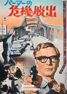 Funeral in Berlin - Japanese Movie Poster (xs thumbnail)