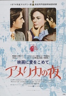 La nuit am&eacute;ricaine - Japanese Movie Poster (xs thumbnail)