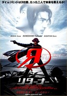 Returner - Japanese Movie Poster (xs thumbnail)