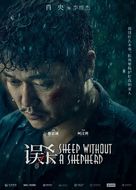 Wu Sha - Chinese Movie Poster (xs thumbnail)
