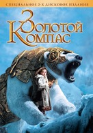 The Golden Compass - Russian DVD movie cover (xs thumbnail)