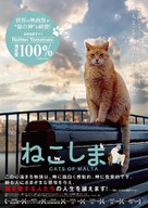 Cats of Malta - Japanese Movie Poster (xs thumbnail)