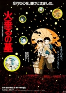 Hotaru no haka - Japanese Movie Poster (xs thumbnail)