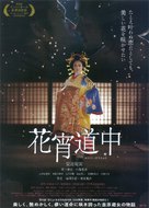 Hanayoi d&ocirc;ch&ucirc; - Japanese Movie Poster (xs thumbnail)