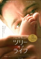 The Tree of Life - Japanese Movie Poster (xs thumbnail)