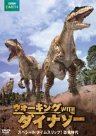 Chased by Dinosaurs - Japanese Movie Cover (xs thumbnail)