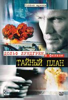 Hidden Agenda - Russian poster (xs thumbnail)