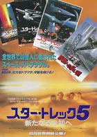 Star Trek V: The Final Frontier Poster