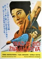 Mekurano Oichi inochi moraimasu - Yugoslav Movie Poster (xs thumbnail)