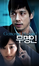 Genom Hazard: aru tensai kagakusha no itsukakan - South Korean Movie Poster (xs thumbnail)