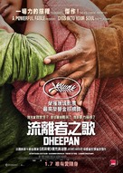 Dheepan - Hong Kong Movie Poster (xs thumbnail)