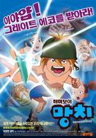 Mangchi - South Korean poster (xs thumbnail)