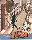 Safety Last! - Japanese Movie Poster (xs thumbnail)