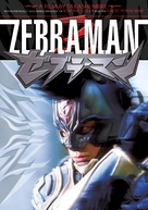 Zebraman - DVD movie cover (xs thumbnail)