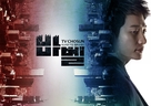 &quot;Babel&quot; - South Korean Video on demand movie cover (xs thumbnail)