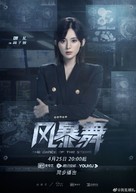 &quot;Feng Bao Wu&quot; - Chinese Movie Poster (xs thumbnail)