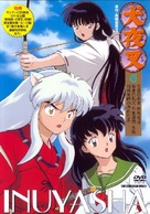 &quot;Inuyasha&quot; - Japanese DVD movie cover (xs thumbnail)