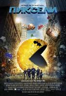 Pixels - Bulgarian Movie Poster (xs thumbnail)