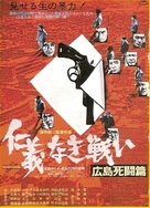 Hiroshima shit&ocirc; hen - Japanese Movie Poster (xs thumbnail)