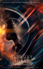 First Man Poster