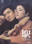 Eki - Japanese DVD movie cover (xs thumbnail)