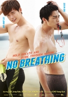No Breathing - South Korean Movie Poster (xs thumbnail)