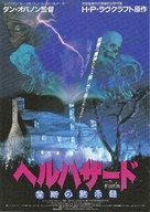 The Resurrected - Japanese Movie Poster (xs thumbnail)
