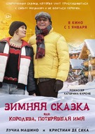 Fr&auml;ulein - una fiaba d&#039;inverno - Russian Movie Poster (xs thumbnail)