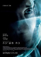 Gravity - Israeli Movie Poster (xs thumbnail)