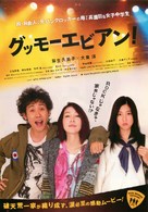Gumm&ocirc; ebian! - Japanese Movie Poster (xs thumbnail)