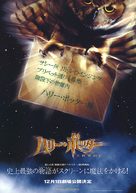 Harry Potter and the Philosopher&#039;s Stone - Japanese Movie Poster (xs thumbnail)