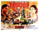 Convoy - Thai Movie Poster (xs thumbnail)