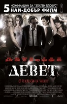 Nine - Bulgarian Movie Poster (xs thumbnail)