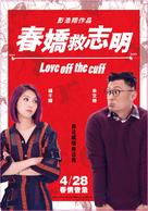 Love Off the Cuff - Taiwanese Movie Poster (xs thumbnail)