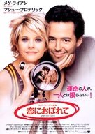 Addicted to Love - Japanese Movie Poster (xs thumbnail)