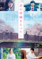 Kimi no suiz&ocirc; wo tabetai - Japanese Movie Poster (xs thumbnail)