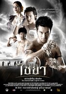 Muay Thai Chaiya - Thai poster (xs thumbnail)