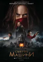 Mortal Engines Poster