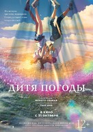 Weathering with You - Russian Movie Poster (xs thumbnail)