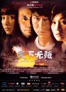 Tian xia wu zei - Chinese Movie Poster (xs thumbnail)