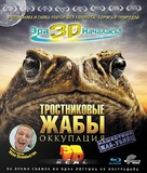 Cane Toads: The Conquest - Russian Blu-Ray movie cover (xs thumbnail)