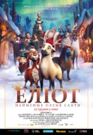 Elliot the Littlest Reindeer - Ukrainian Movie Poster (xs thumbnail)