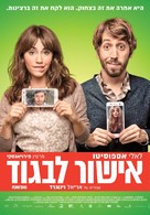 Permitidos - Israeli Movie Poster (xs thumbnail)
