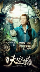 &quot;Novoland: The Castle in the Sky&quot; - Chinese Movie Poster (xs thumbnail)