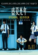 Sheng xia guang nian - Taiwanese Movie Poster (xs thumbnail)
