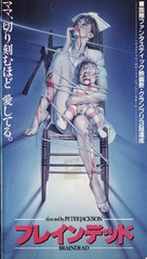 Braindead - Japanese Movie Cover (xs thumbnail)