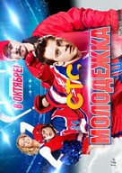 &quot;Molodezhka&quot; - Russian Movie Poster (xs thumbnail)