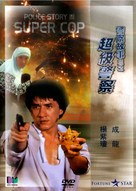 Ging chat goo si 3: Chiu kup ging chat - Chinese DVD movie cover (xs thumbnail)