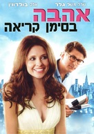 Suburban Girl - Israeli Movie Cover (xs thumbnail)